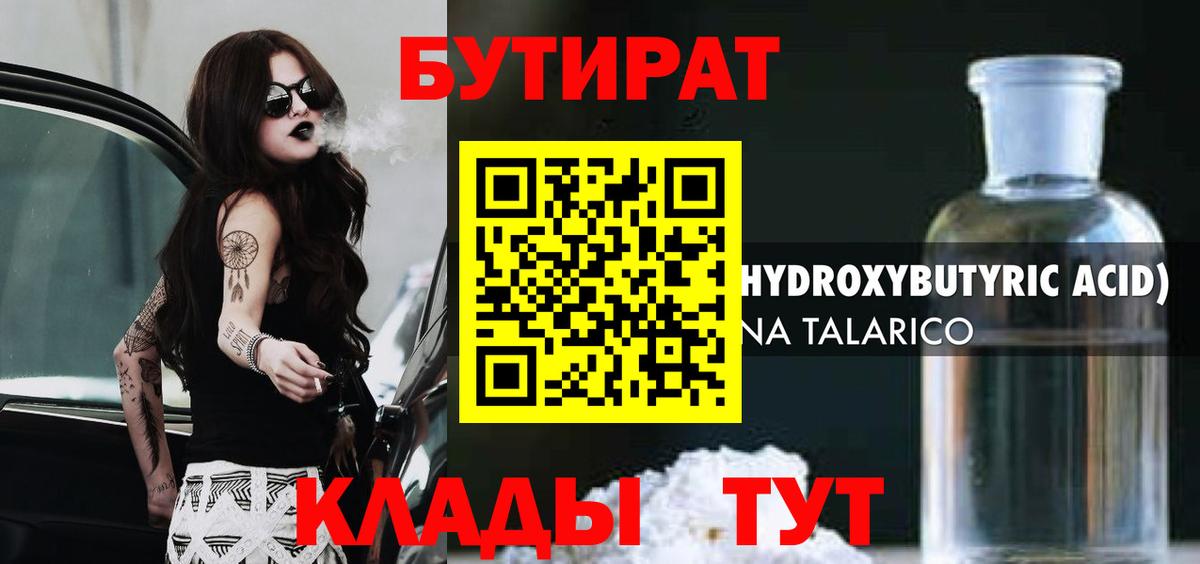 Бутират бутик Ковров