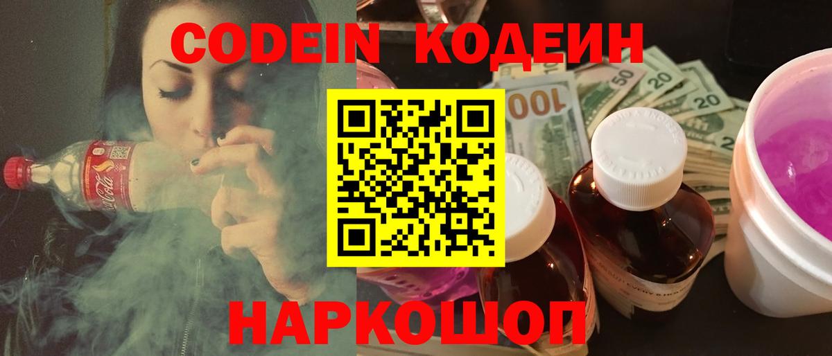 Ковров  Кодеиновый сироп Lean напиток Lean (лин)  Codein Purple Drank  Вход с VPN 