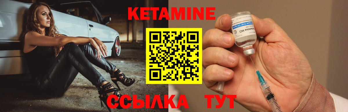 КЕТАМИН VHQ Ковров