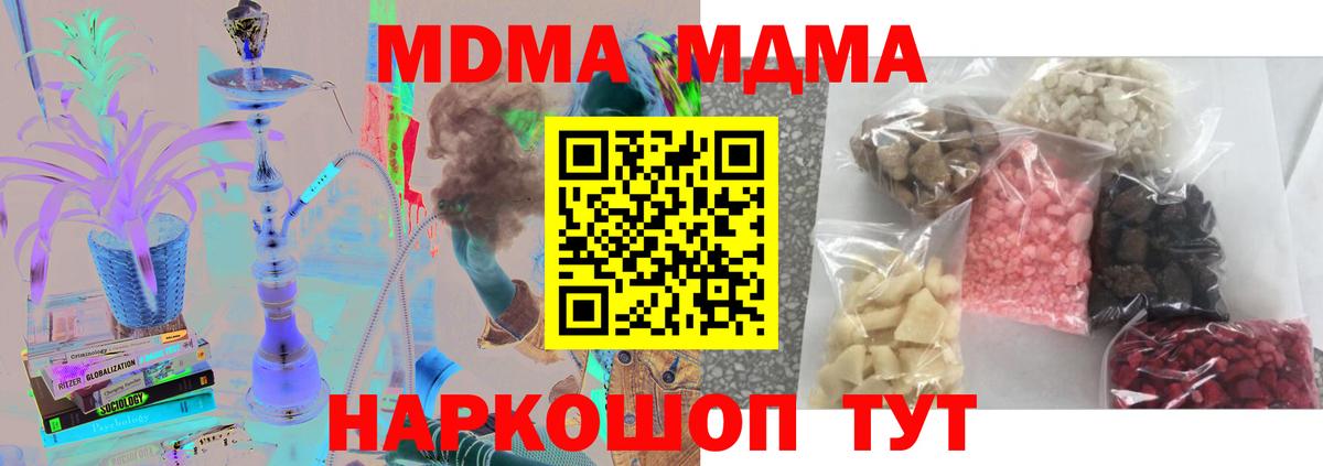 MDMA кристаллы  МДМА crystal  МДМА  Вход с VPN  Ковров 